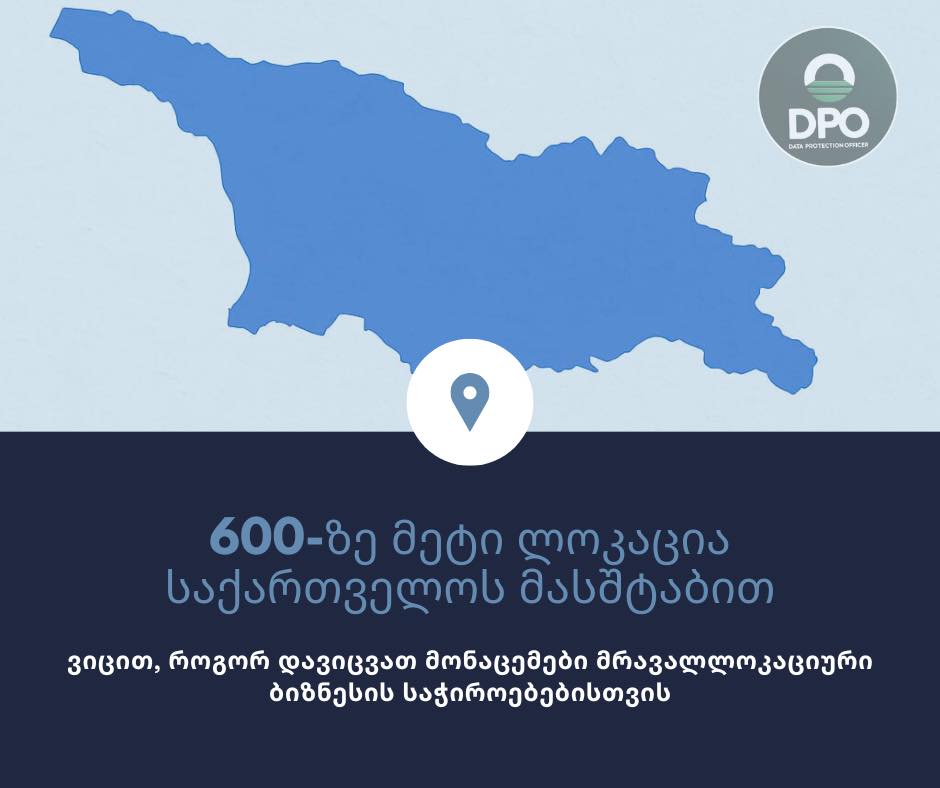 DPO პერსონალურ მონაცემთა დაცვას უზრუნველყოფს საქართველოს მასშტაბით 600-ზე მეტ ლოკაციაზე